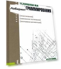 Технология программирования. Проектирование. Комплексное тестирование. Программная документация