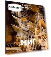 Миг