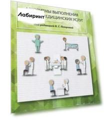 Алгоритмы выполнения простых медицинских услуг. Учебное пособие