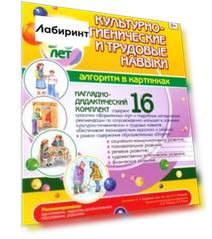 Культурно-гигиенические и трудовые навыки. 5-6 лет. ФГОС