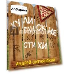Хулиганские стихи