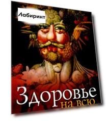 Здоровье на всю жизнь