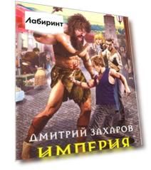 Империя троянов