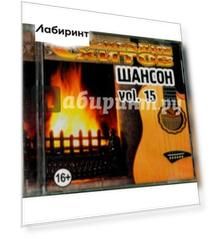 Созвездие хитов. Шансон. Vol. 15 (CD)