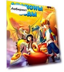 Драконы воды