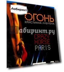 3D Огонь Кристиана Лубутена (2Blu-Ray)