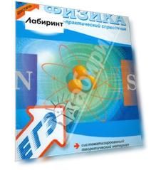 Физика: учебно-практический справочник