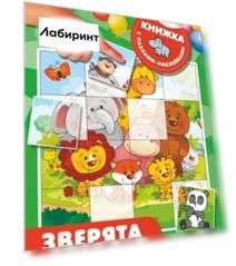 Зверята