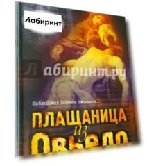 Плащаница из Овьедо