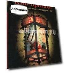 Тень принца