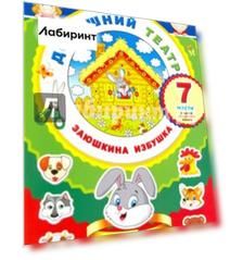 Маски-ободки "Домашний театр". Заюшкина избушка (4113620)
