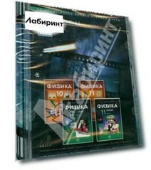 DVD. Физика. 10-11 классы. Учебные демонстрации с подробными комментариями