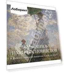 Живопись импрессионистов в Вашингтонской национальной галерее