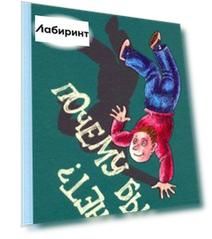 Почему бы и нет?
