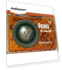 Физика на ладони. Механика