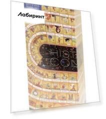 Puzzle-4000. История Мира. Опус 1