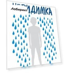 Невидимка