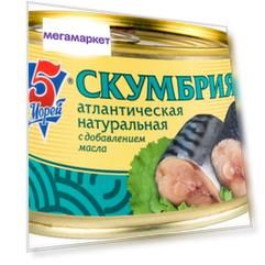 Скумбрия атлантическая натуральная 5 Морей с добавлением масла 250 г