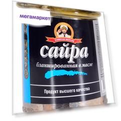Сайра Капитан вкусов тихоокеанская бланшированная в масле 200 г