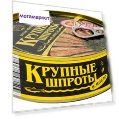 Шпроты в масле Вкусные консервы крупные 240 г