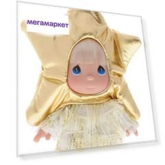 Кукла Precious Moments Звездочка 14 см 5386