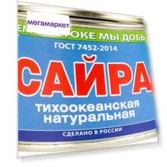 Сайра Примрыбснаб тихоокеанская натуральная 245 г