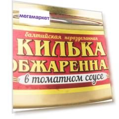 Килька в томатном соусе Вкусные консервы обжаренная 240 г