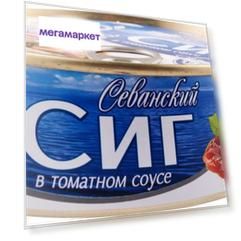 Сиг севанский Ecofood Armenia в томатном соусе 240 г