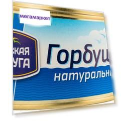 Горбуша Морская радуга натуральная 245 г