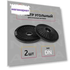 Фильтр для вытяжки Kronasteel DN