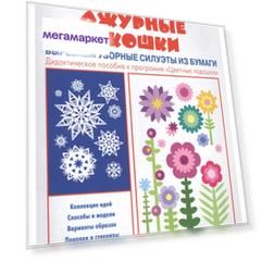 Книга Цветной Мир лыкова и Ажурные Окошк и Вырезаем Узорные Силуэты из Бумаги
