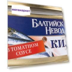 Килька балтийская неразделанная Балтийский невод в томатном соусе 230 г