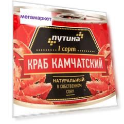 Краб камчатский Путина 1 сорт натуральный в собственном соку 240 г