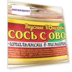Лосось с овощами по-итальянски Вкусные консервы в томатном соусе 230 г