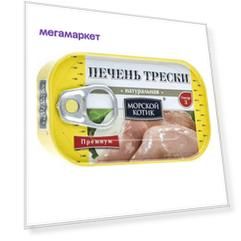 Печень трески Морской котик натуральная 115 г