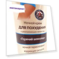 Крем для тела Floresan С разогревающим эффектом для похудения