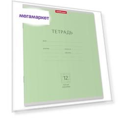 Тетрадь А5+ ErichKrause Классика зеленая 12 листов в косую линейку на скрепке (10 штук)