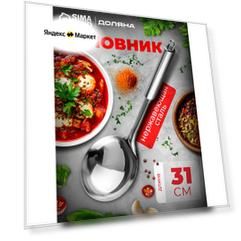 Половник Доляна "Металлик"