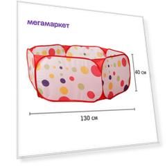 Манеж-сухой бассейн для шариков «Шарики», размер 130 см, h=40 см
