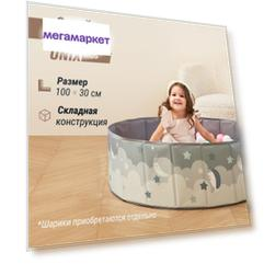 Детский сухой бассейн без шариков UNIX Kids Moon 100 см Grey высота бортиков 30 см серый