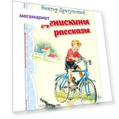 Книга Денискины рассказы Драгунский В.
