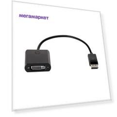 Адаптер HPP-FH973AA HP DisplayPort To DVI-D Adapter