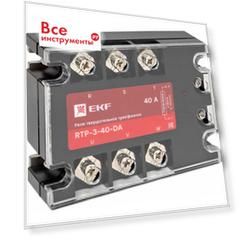 Твердотельное трехфазное реле EKF RTP-40-DA PROxima rtp-3-40-da