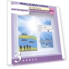 Чуракова. Математика 3кл. Тетрадь для проверочных и контрольных работ в 2ч. Ч.1 Чуракова. Математика 3кл. Тетрадь для проверочных и контрольных работ в 2ч. Ч.1