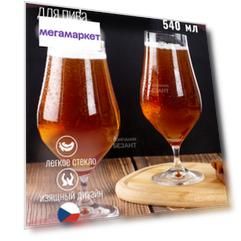 Набор бокалов Bohemia для пива 6шт 540мл tulipa