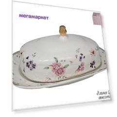 Масленка 21,5см ФЛОРЕНС в подарочной упаковке Фарфор 105-293 118-105-293