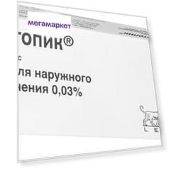 Протопик мазь 10 г