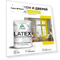 Краска акриловая (АК) Malare для окон, дверей и любых деревянных поверхностей влагостойкая моющаяся матовая весенний адонис 2 кг