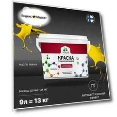 Краска водно-дисперсионная Malare Professional Biosept, для кухонь, ванных и сырых помещений влагостойкая матовая масло тмина 9 л 13 кг