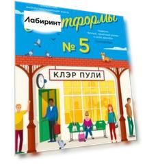 Люди с платформы № 5